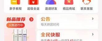 优惠拼团app合集