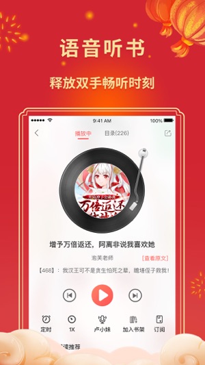 飞卢小说无广告版