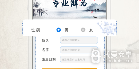 宝宝生辰八字起名app合集
