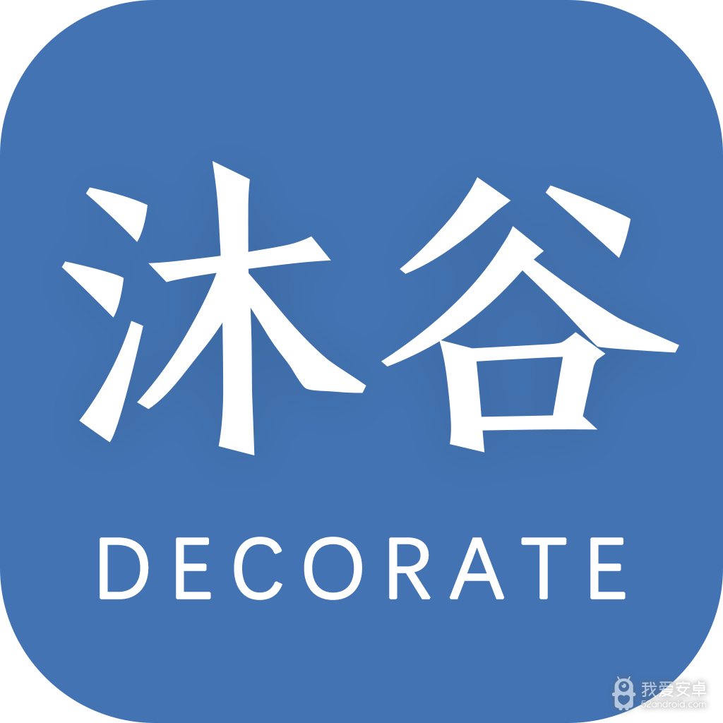沐谷(家装服务)