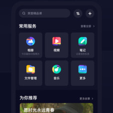 私人云盘软件合集