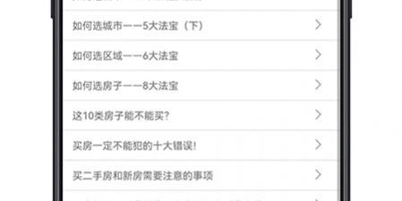 最好的买房子app合集