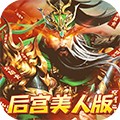 火纹三国