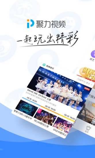 聚力视频投屏版
