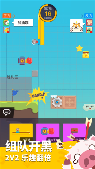 派对制造无敌版