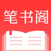 笔书阁三合一版