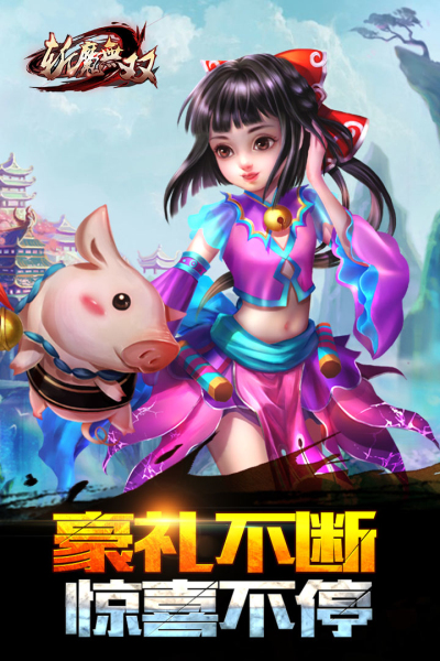 斩魔无双单机版