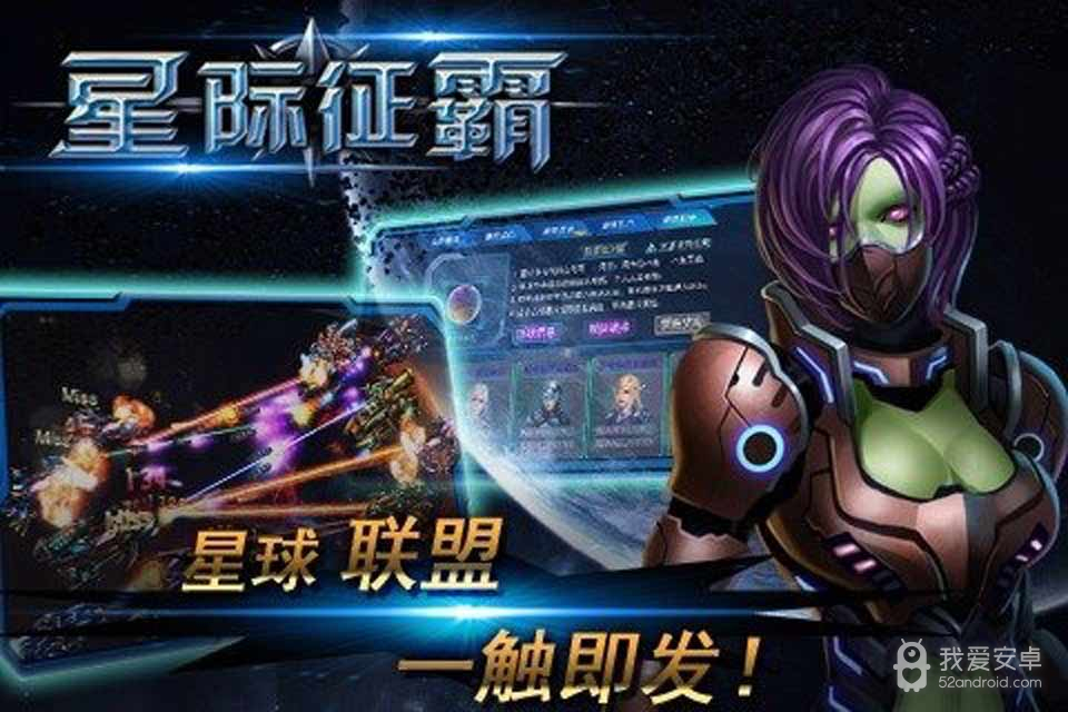 星际征霸九游版