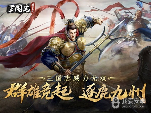 三国志威力无双oppo版