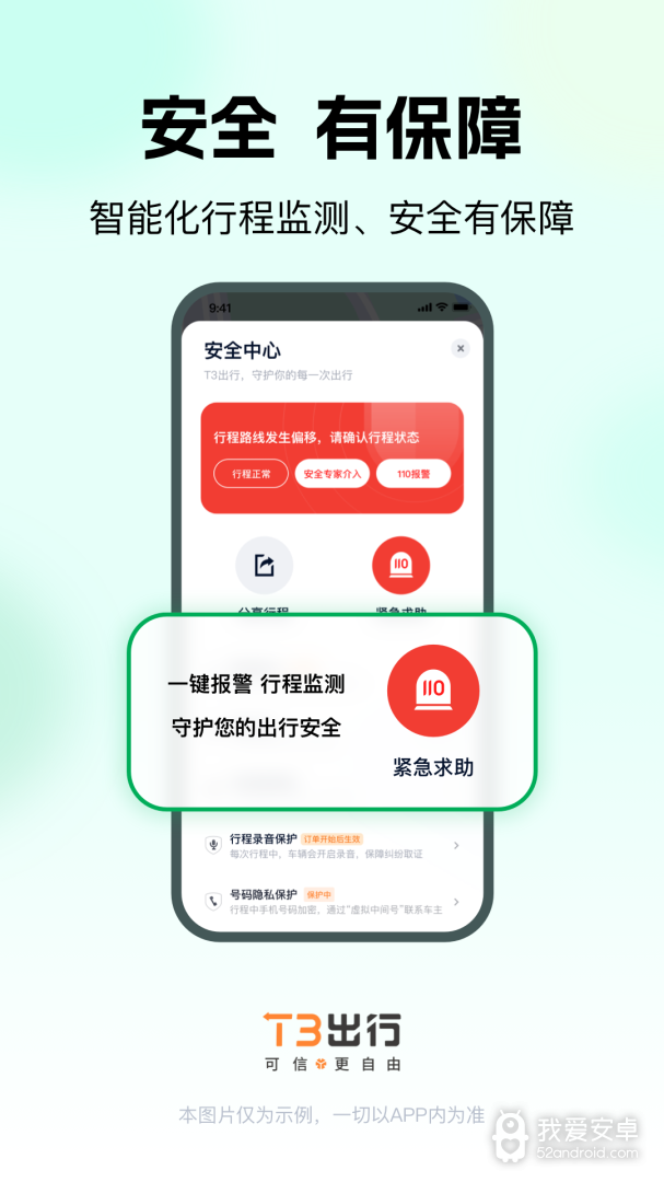 T3出行最新版