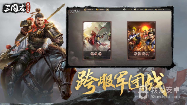 三国志威力无双内购破解版