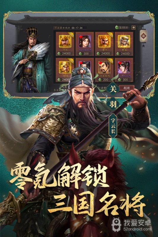 三国志威力无双腾讯版