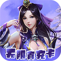 醉武侠(0.1折红包福利)