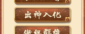 超级好玩的益智五子棋手游合集