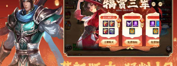 三国闯关手游合集
