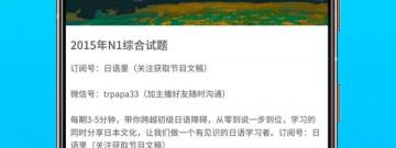 日语零基础自学app合集