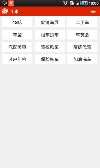 无线临沂APP