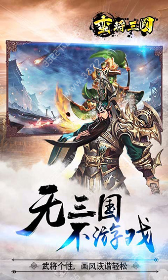 蛮将三国折扣版