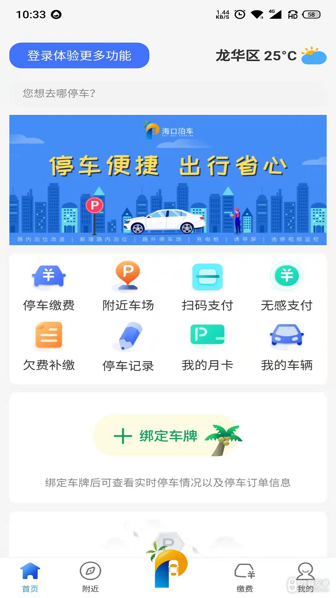 海口泊车