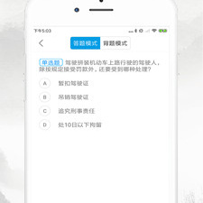 考驾照好用的app合集