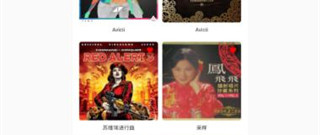 随心听音乐app合集