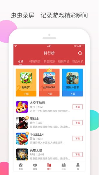 虫虫助手v4.3.6.5