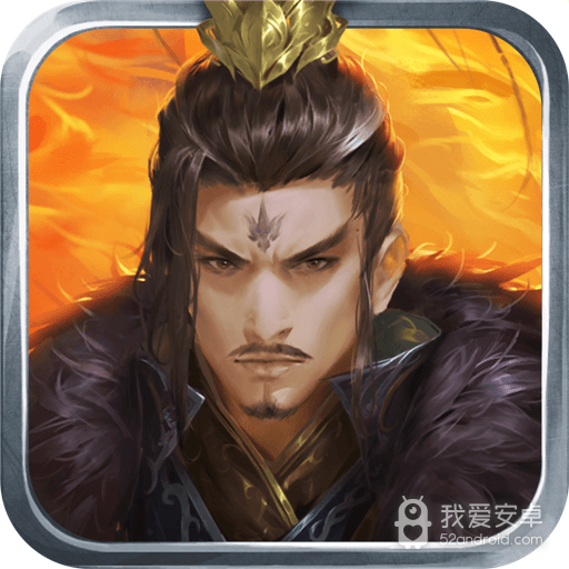 墨三国手游