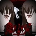 异常感染日文版