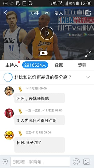 腾讯体育看NBA安装