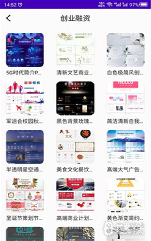 PPT制作模板软件