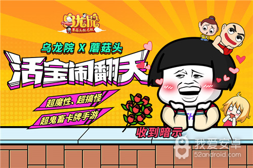 乌龙院之活宝传奇中国版