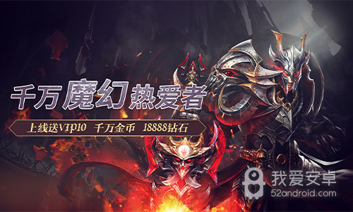 魔神战纪2（无限狂抽奖）BT版 狂玩版