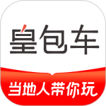 皇包车旅行