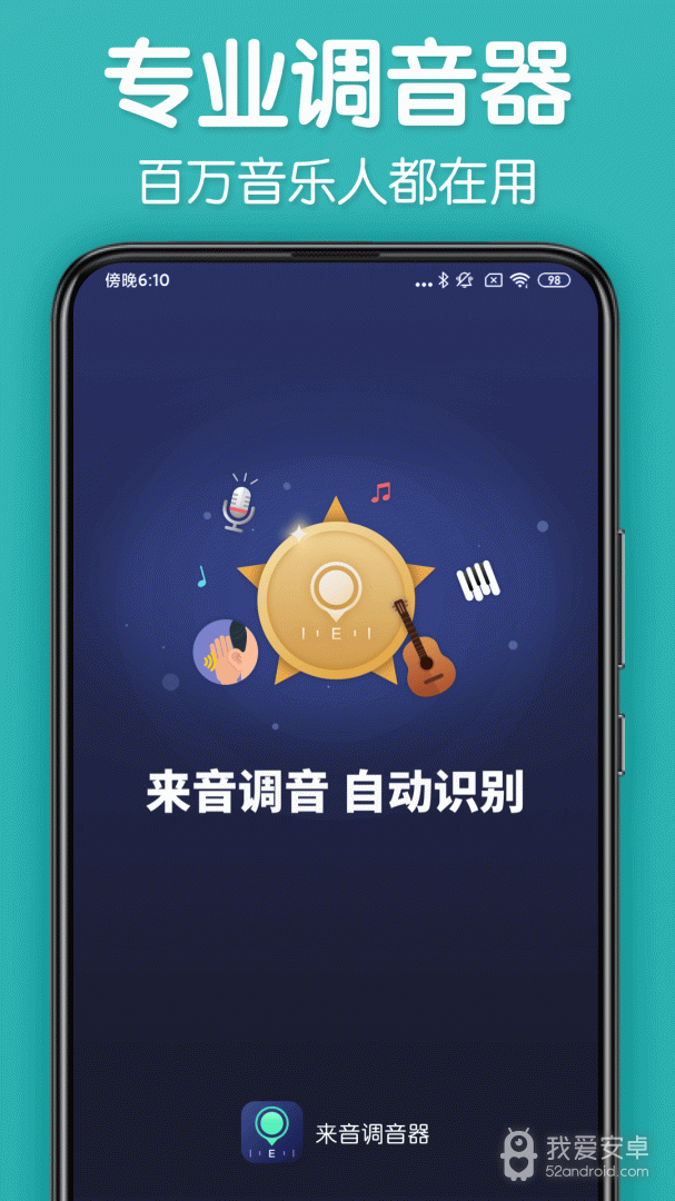 来音调音器最新版