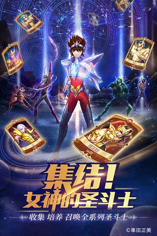 圣斗士星矢正义传说360版