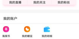 和海棠直播同款的app合集