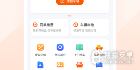 时下热门的查违章app合集
