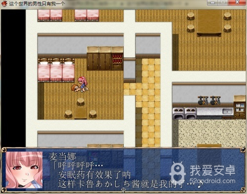 世界上只有我一个男性rpg