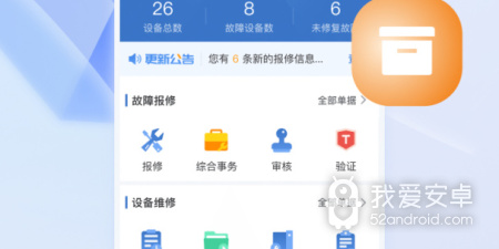 上门维修手机app合集