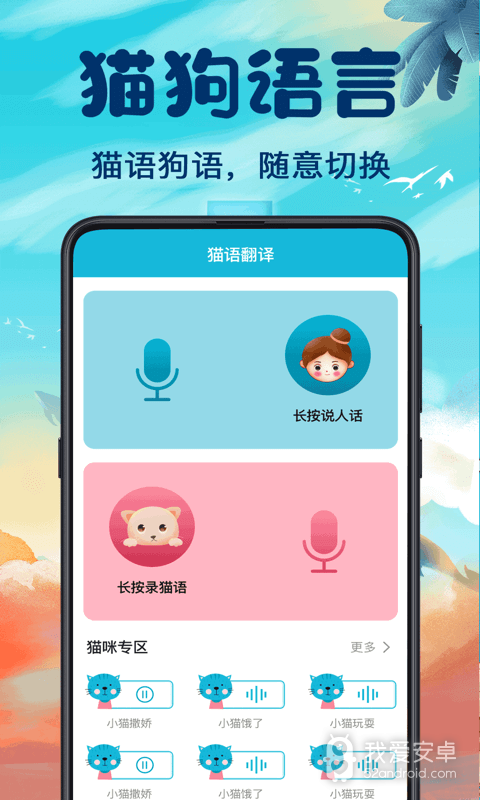 猫语翻译器