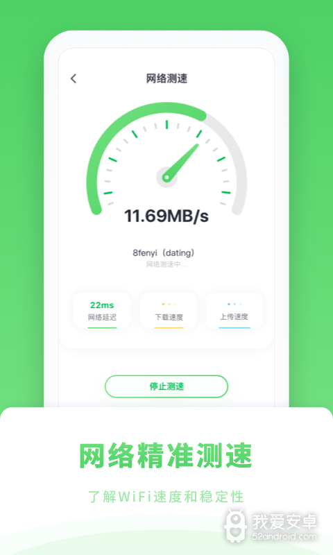 优优WiFi管家