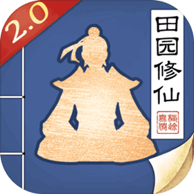 无极仙途无限灵力版