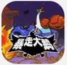 暴走大鹅无敌版