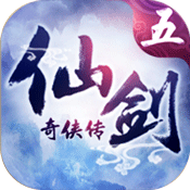 仙剑奇侠传五免安装版