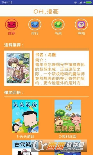 oh漫画高清版