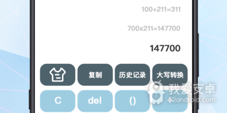 计算器软件合集