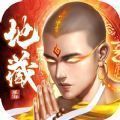 地藏降魔录无敌版
