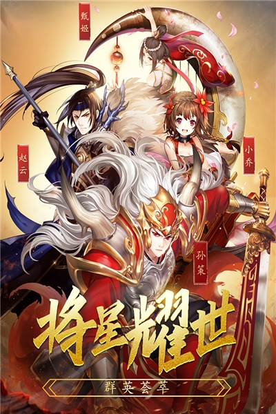 乱战三国破解版