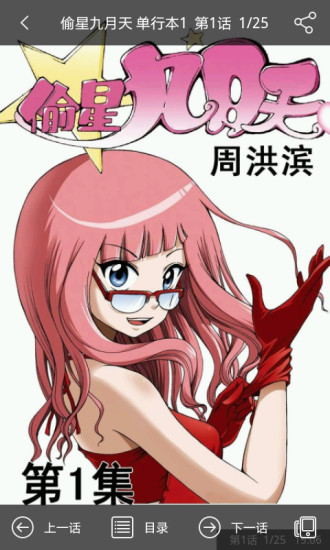 偷星九月天漫画全集完整版