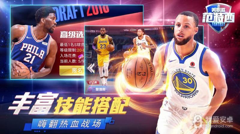 NBA范特西 正式版